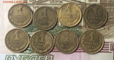 1 копейка 1964,65,66,67,68,75,77 до 19.09.16 - IMG_1960.JPG