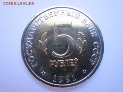 10 руб кк 1991 филин до 18.09.2016 в 22:00 - IMG_0638.JPG