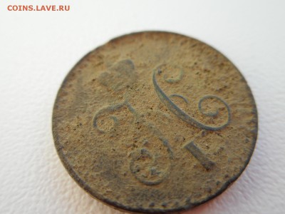 4 копейки 1841 г - DSCN3950