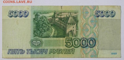 5000 рублей 1995 год. ** с рубля ** 20,09,16 в 22,00 - новое фото 260