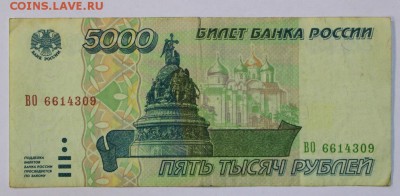 5000 рублей 1995 год. ** с рубля ** 20,09,16 в 22,00 - новое фото 259