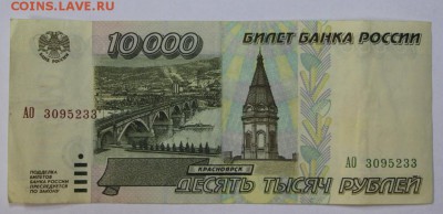 10000 рублей 1995 год. * с  1 рубля *** 20,09,16 в 22,00 - новое фото 261