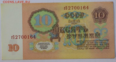 10 рублей 1961 год.  ** отличная ** 20,09,16 в 22,00 - новое фото 268