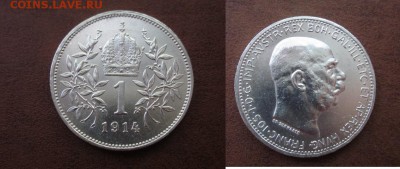 1914 Австрия, 1 кр, серебро, до 19.09 в 22-15 мск - IMG_7769.JPG
