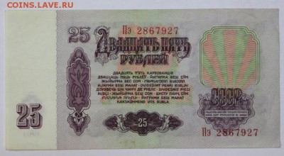 25 рублей 1961 год. *** с  1 рубля *** 20,09,16 в 22,00 - новое фото 270