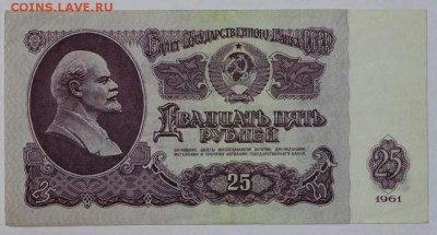 25 рублей 1961 год. *** с  1 рубля *** 20,09,16 в 22,00 - новое фото 269