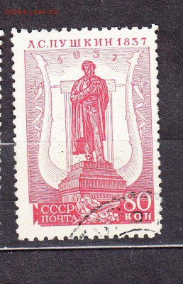СССР 1937 Пушкин 1м 80к - 142