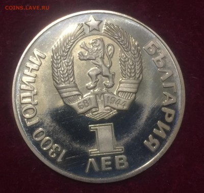 1 лев 1981 Дружба на веки пруф. Оценка - 2