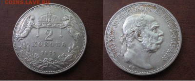 1912 Венгрия, 2 кр, серебро, до 19.09 в 22-15 мск - IMG_7779.JPG