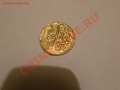 золотая монета с арабской вязью - монета (2) - Copy.JPG
