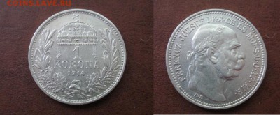 1914 Венгрия, 1 кр, серебро, до 19.09 в 22-15 мск - IMG_7773.JPG