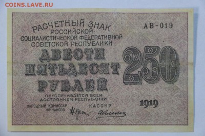 250 рублей 1919 год. ** с  1 рубля **** 20,09,16 в 22,00 - новое фото 281