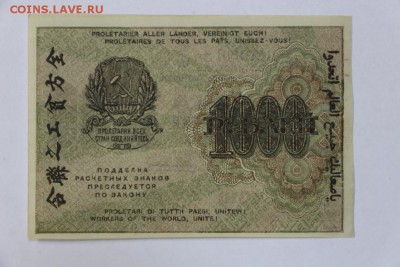 1000 рублей 1919 год. ** с 1 рубля ******** 20,09,16 в 22,00 - новое фото 286
