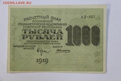 1000 рублей 1919 год. ** с 1 рубля ******** 20,09,16 в 22,00 - новое фото 285