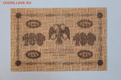 100 рублей 1918 год. ******** с  1 рубля ** 20,09,16 в 22,00 - новое фото 292