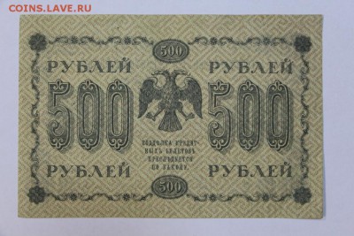 500 рублей 1918 год.  ** с рубля **** 20,09,16 в 22,00 - новое фото 294