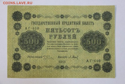 500 рублей 1918 год.  ** с рубля **** 20,09,16 в 22,00 - новое фото 293