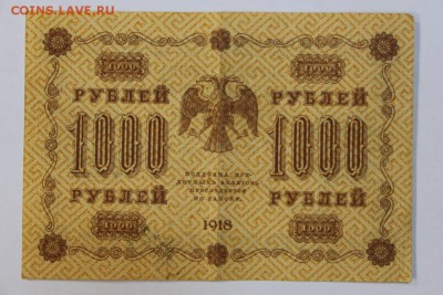 1000 рублей 1918 год.  ***** с 1 рубля **** 20,09,16 в 22,00 - новое фото 296