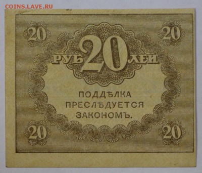 Керенка 20 рублей 1917 год.  ** с рубля ** 20,09,16 в 22,00 - новое фото 298