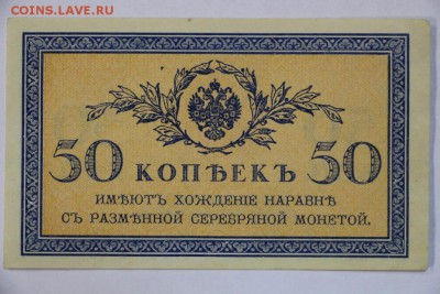 50 КопеекЪ 1915 год. ** отличная ** 20,09,16 в 22,00 - новое фото 300