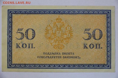 50 КопеекЪ 1915 год. ** отличная ** 20,09,16 в 22,00 - новое фото 299