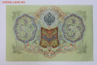 3 рубля 1905 год. **** отличная **** 20,09,16 в 22,00 - новое фото 302