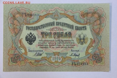 3 рубля 1905 год. **** отличная **** 20,09,16 в 22,00 - новое фото 301
