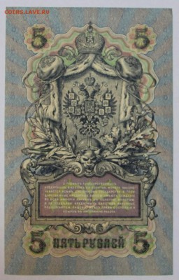 5 рублей 1909 год. *** отличная *** 20,09,16 в 22,00 - новое фото 306