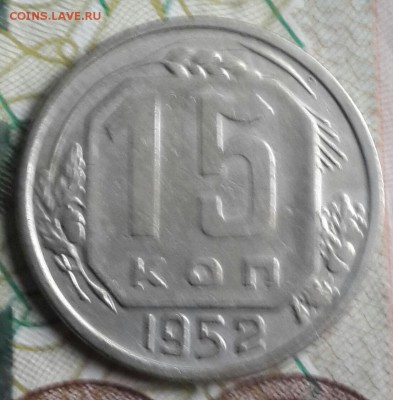 10 к. 1948 Ф. 94, 95,98, 99 и 15 к.1952 Ф. 119 Спрос. Оценка - 20160914_174058-1