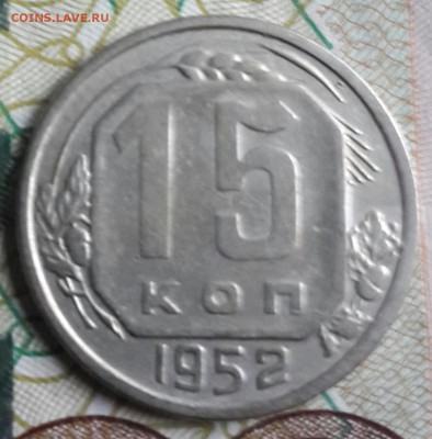10 к. 1948 Ф. 94, 95,98, 99 и 15 к.1952 Ф. 119 Спрос. Оценка - 20160914_174111-1