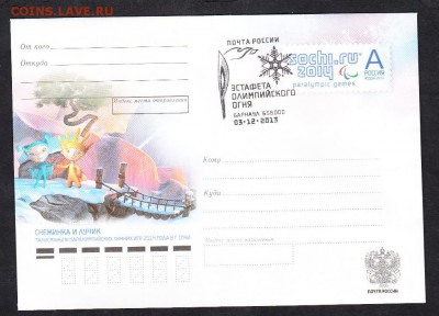 РФ ХМК с СГ (Барнаул)2012 эстафета ло огня  Сочи - 146