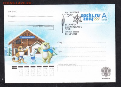 РФ ХМК с СГ (Барнаул)2012 эстафета ло огня  Сочи(2) - 146а