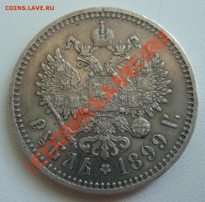 1 рубль 1899 ФЗ - 1899ФЗ-2