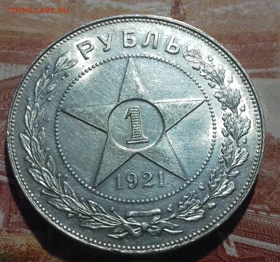 Рубль 1921 года. Оценка. - 20160914_190353