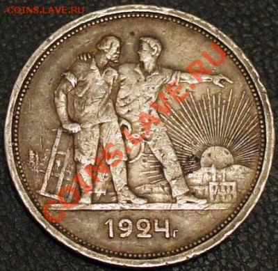 1 рубль 1924г. - 2шт. - 1-24-1
