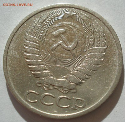50 копеек 1973 СССР 22:00 17.09.2016 - DSC04984.JPG