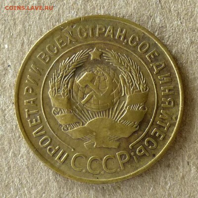 3 копейки 1931 год, до 20.09.16г (2) - P1040412