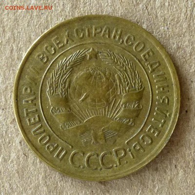 3 копейки 1932 год, до 20.09.16г (2) - P1040416