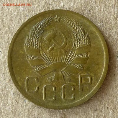 3 копейки 1936 год, до 20.09.16г (3) - P1040428