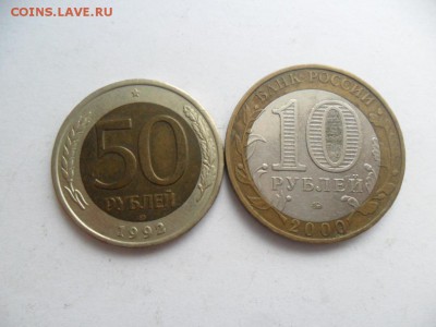 10  и 50 руб. Смещение. До 18.09.16г. в 22-00 по МСК. - SAM_7911.JPG