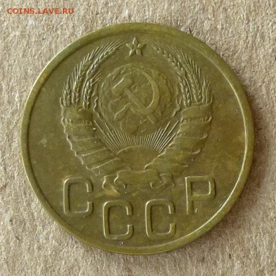 3 копейки 1937 год, до 20.09.16г (3) - P1040434