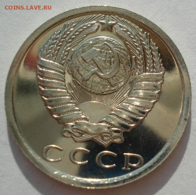 15 копеек 1976 UNC СССР 22:00 17.09.2016 - DSC05536.JPG