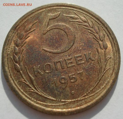 5 копеек 1957 аUNC СССР 22:00 17.09.2016 - DSC05353.JPG