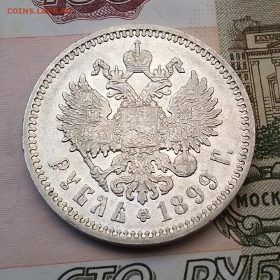 1 рубль 1899 ФЗ - 20160914_175722-1