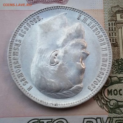 1 рубль 1899 ФЗ - 20160914_180123-1