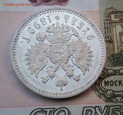 1 рубль 1899 ФЗ - 20160914_180058-1