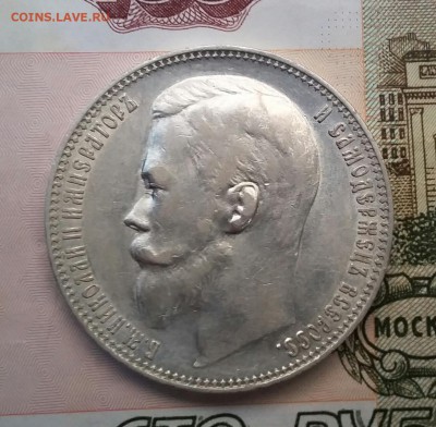 1 рубль 1899 ФЗ - 20160914_175748-1