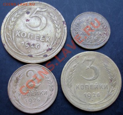 1-5 копеек 1926 года до 22-00 12.12.2010 года - DSC06677.JPG