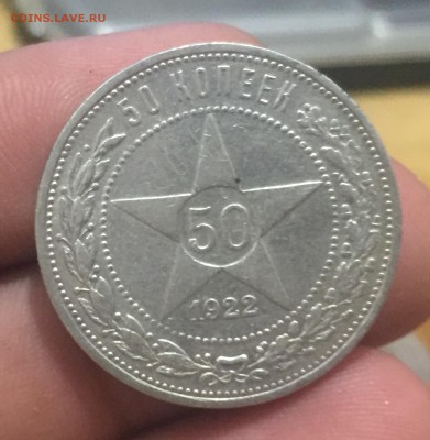 50 копеек 1922 ПЛ до 20.09. в 22:15 (№4) - 1