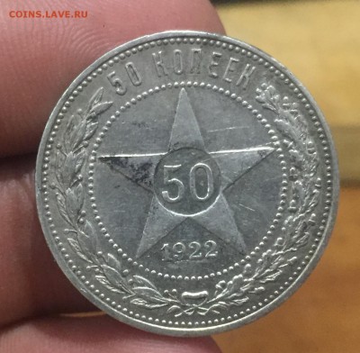 50 копеек 1922 ПЛ до 20.09. в 22:15 (№5) - 1